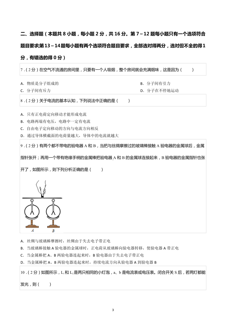 2022-2023学年河南省郑州市中原区九年级（上）期中物理试卷.docx_第3页