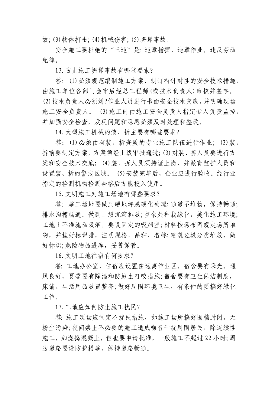 建筑安全知识试题及答案及答案.docx_第3页