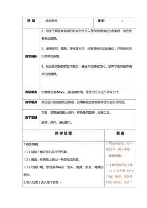 四年级下册美术教案-第2课年年有余丨浙美版.docx