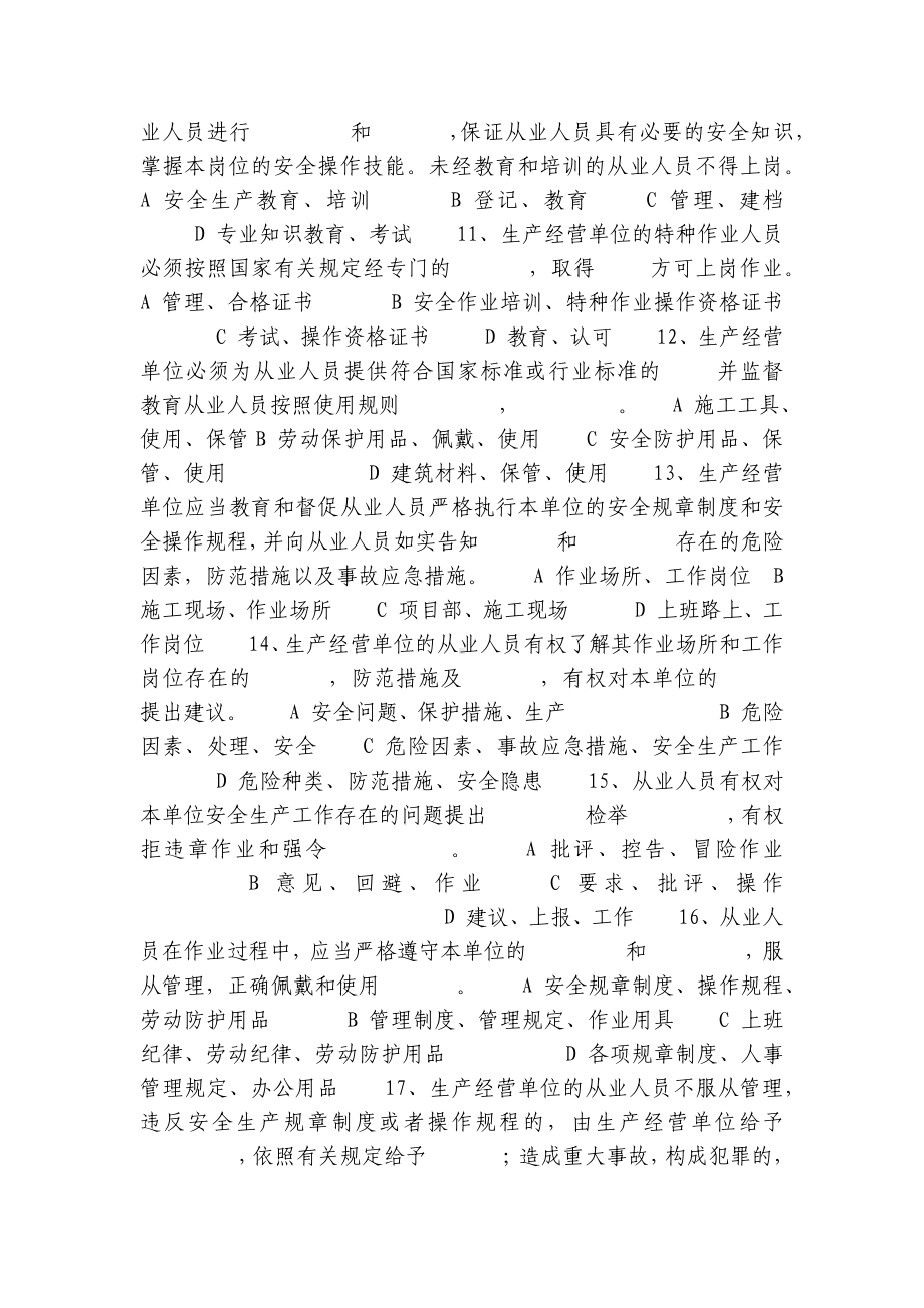 建筑工人三级安全教育试卷.docx_第2页