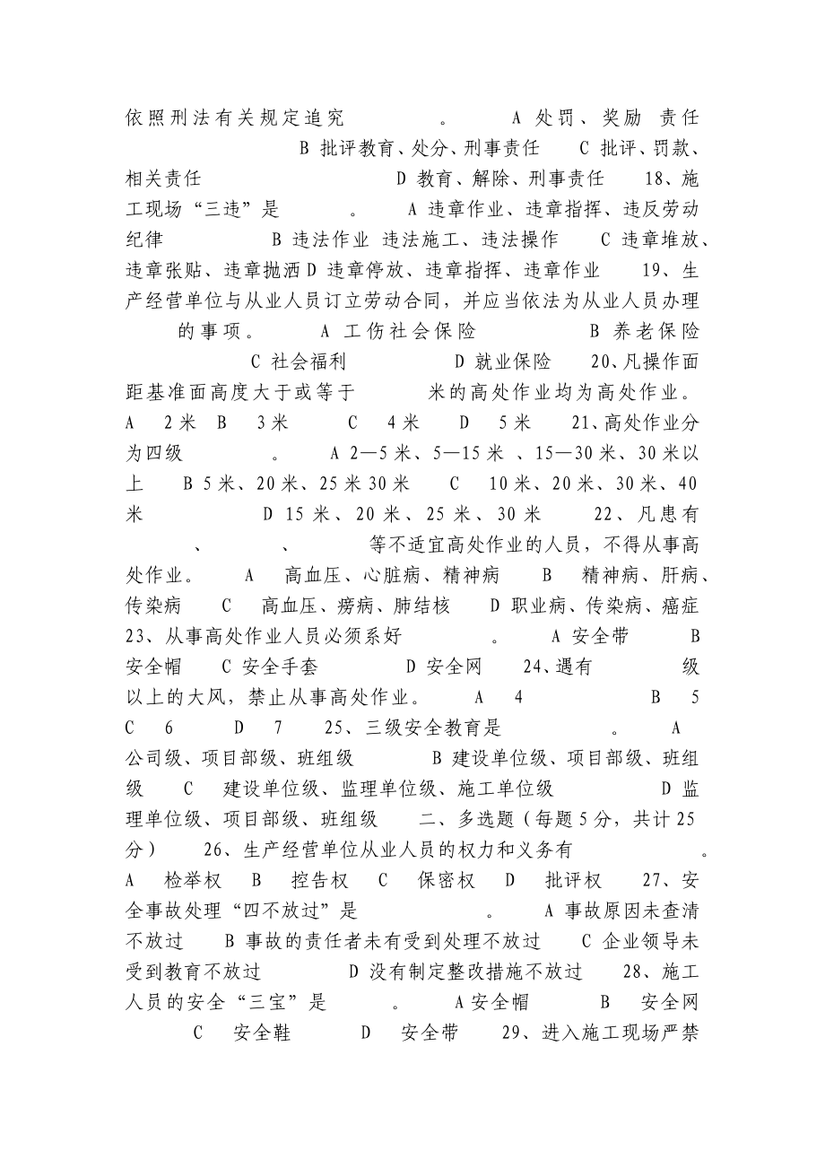 建筑工人三级安全教育试卷.docx_第3页