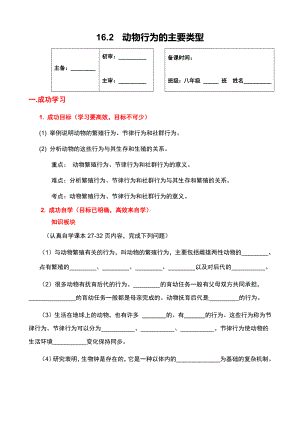 北师大版生物八年级上册 16.2 动物行为的主要类型 学案（无答案）.docx