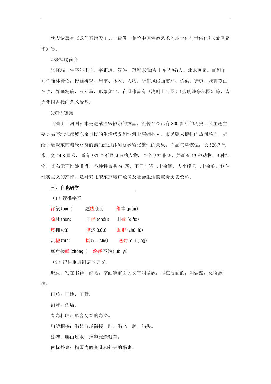 《梦回繁华》参考教案.docx_第2页