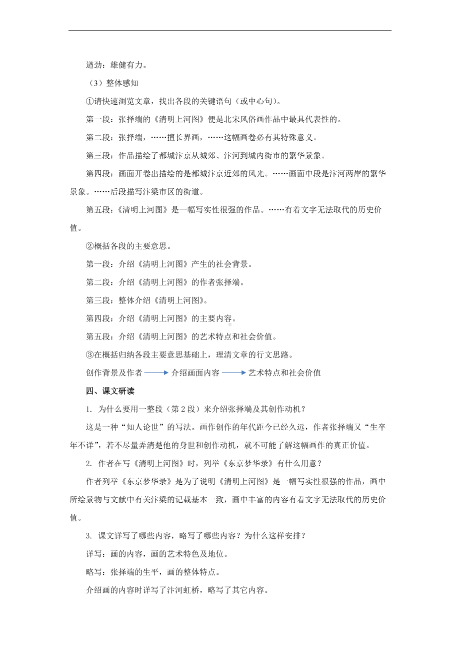 《梦回繁华》参考教案.docx_第3页