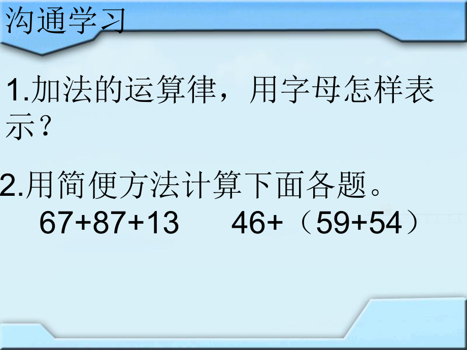 四年级数学下册课件-6乘法交换律和结合律及有关的简便计算399-苏教版.ppt_第2页