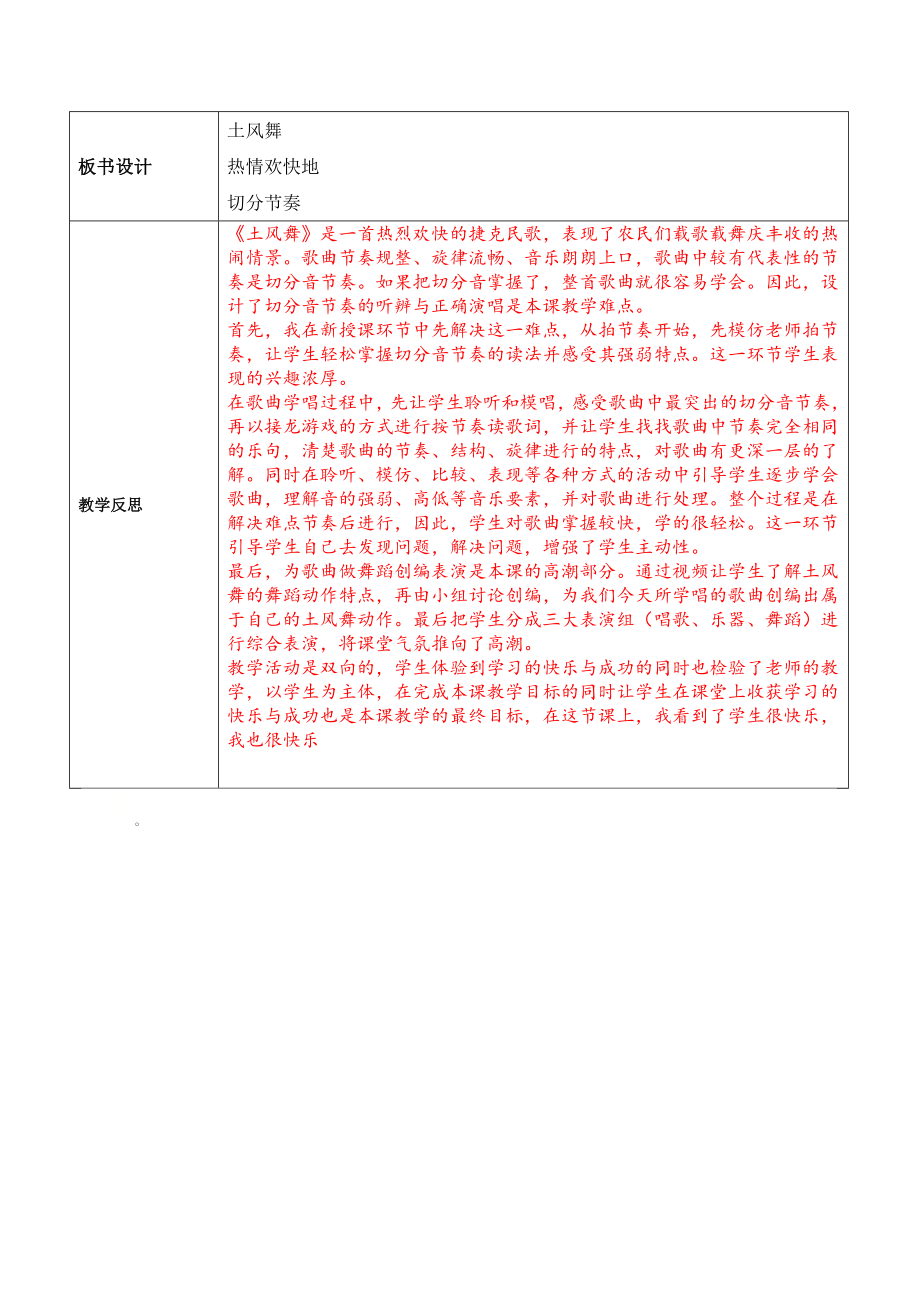 四年级下册音乐教案（简谱） （演唱）土风舞(7)湘艺版.docx_第3页