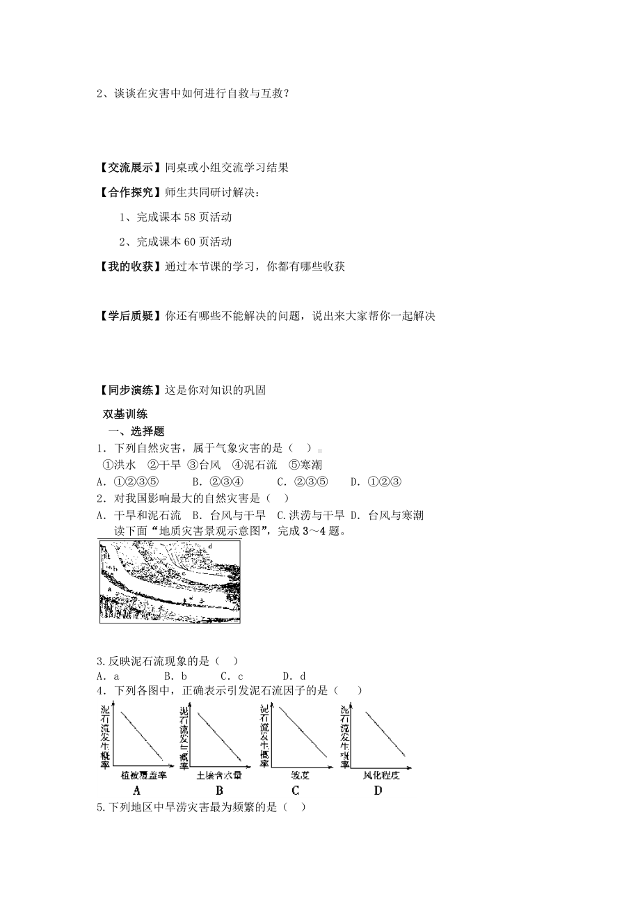 中学人教版地理8年级上册教案和学案第02章中国的自然环境第04节自然灾害学案.doc_第2页