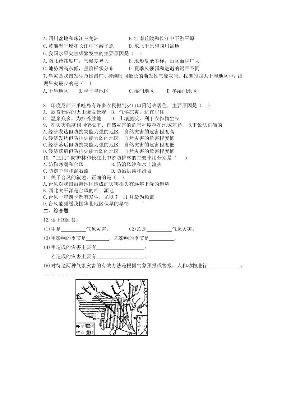 中学人教版地理8年级上册教案和学案第02章中国的自然环境第04节自然灾害学案.doc_第3页