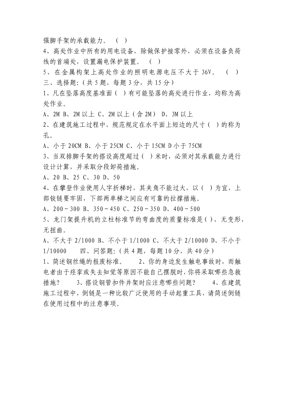 建筑登高架设工培训考核试卷.docx_第2页