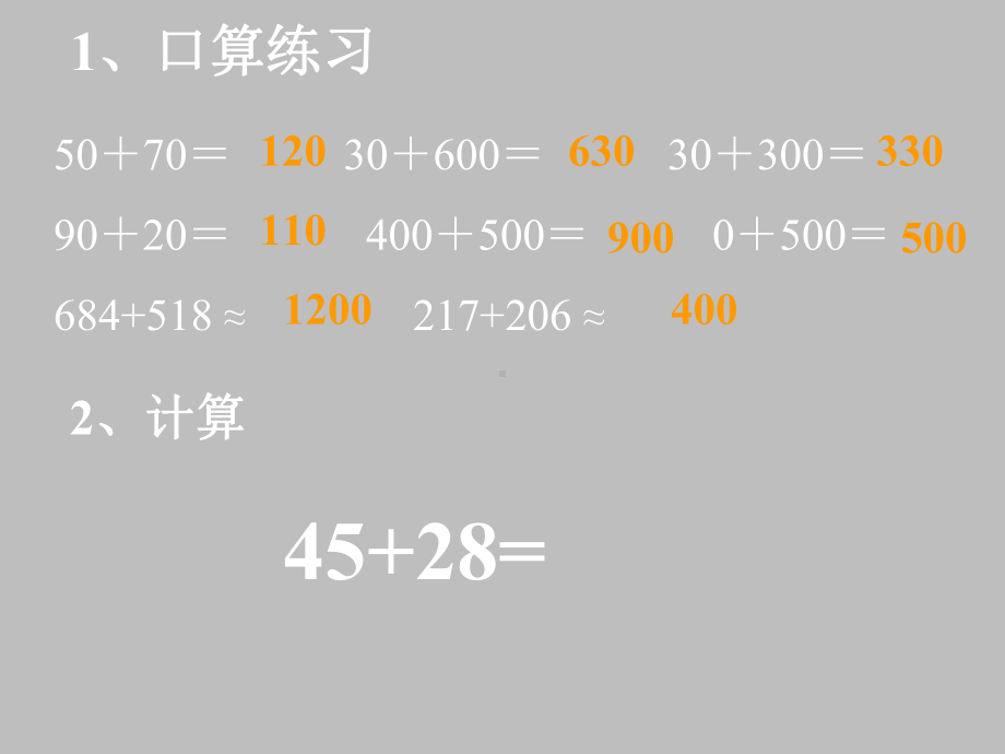 二年级下册数学课件-3.3 三位数的加法 ︳西师大版（共16张PPT）.pptx_第2页