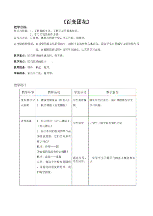 二年级下册美术教案-第19课百变团花 ▏人美版（北京）(3).docx