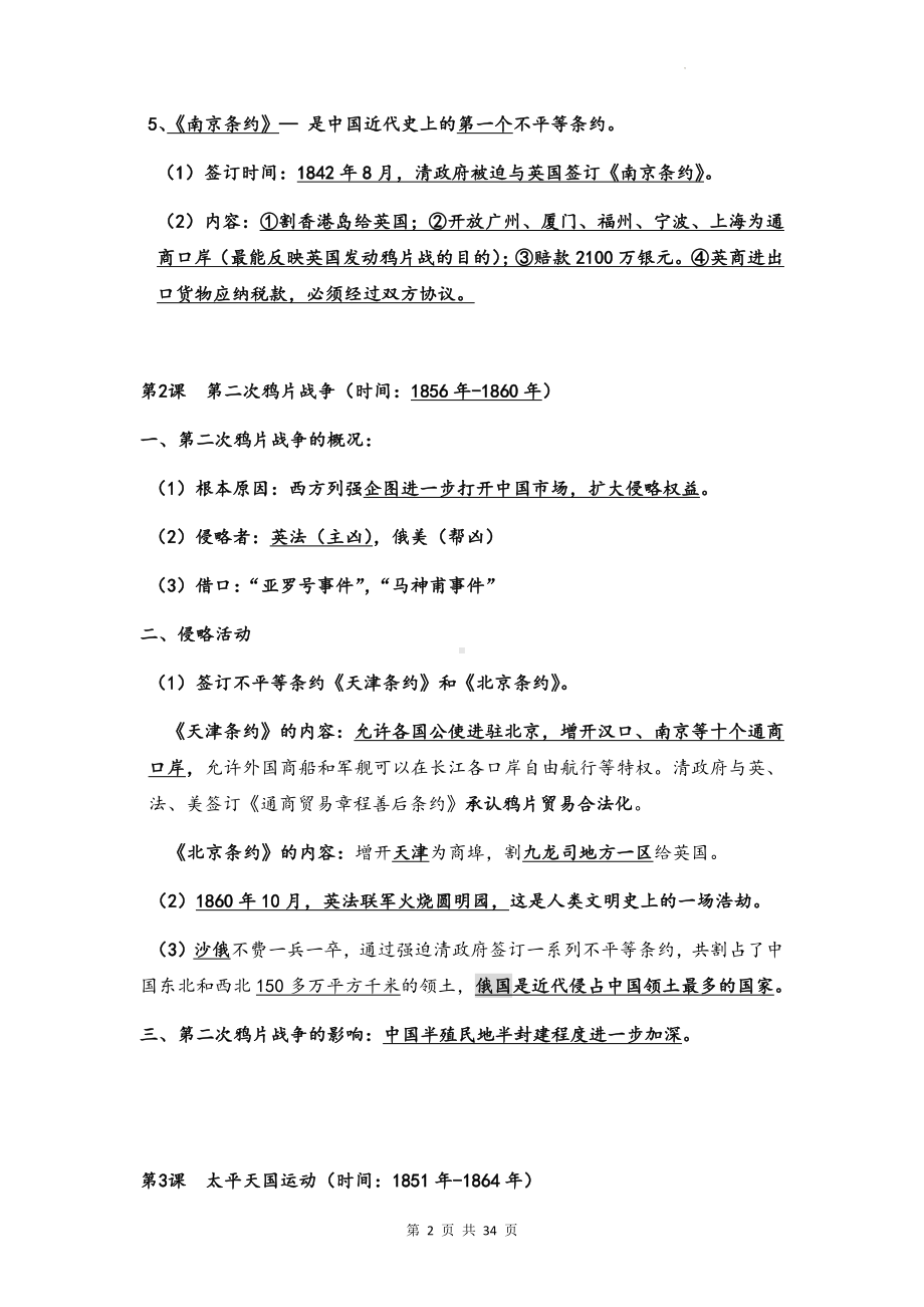 八年级上册历史期末复习知识点考点提纲精编详细版（实用！）.docx_第2页