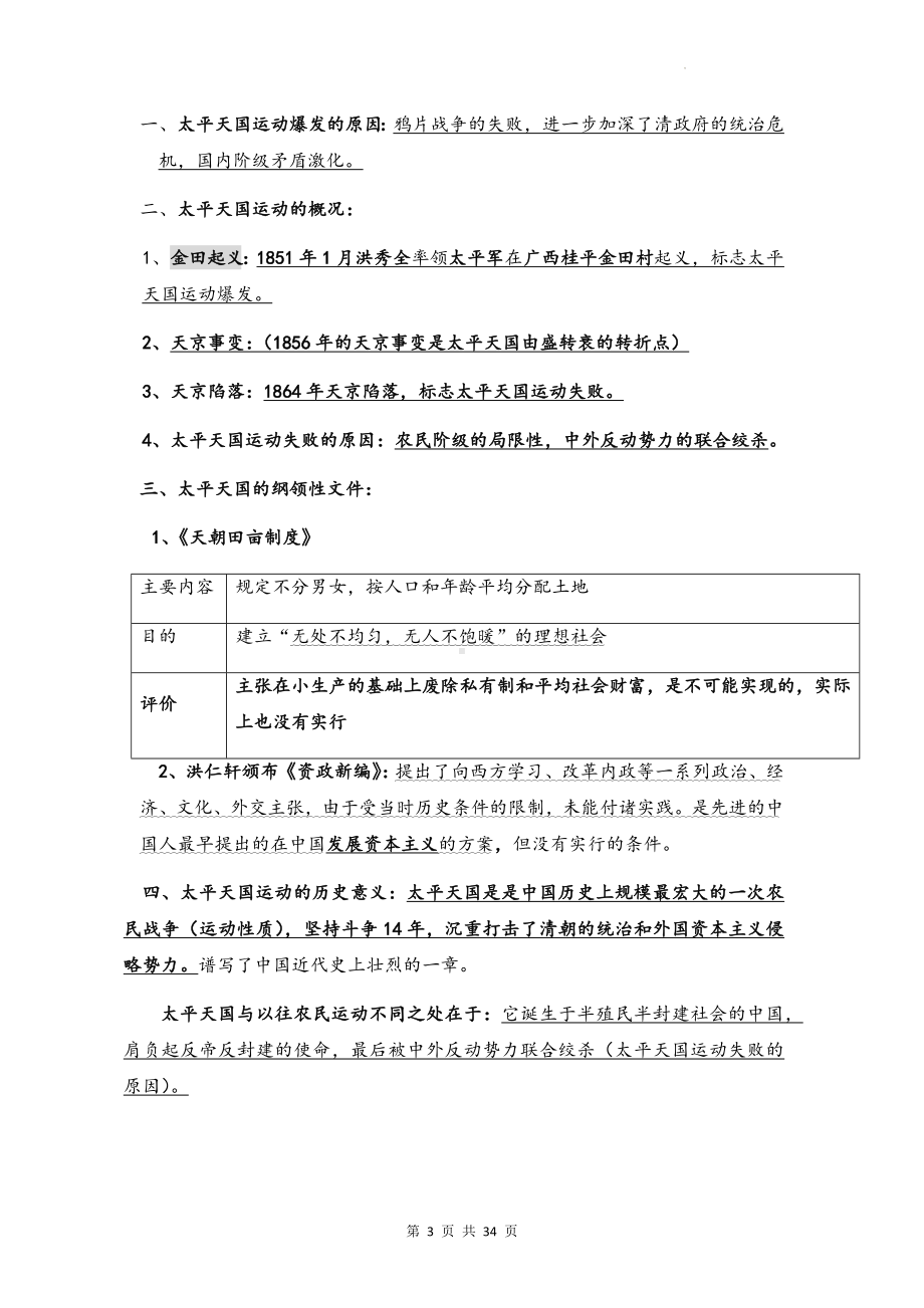 八年级上册历史期末复习知识点考点提纲精编详细版（实用！）.docx_第3页