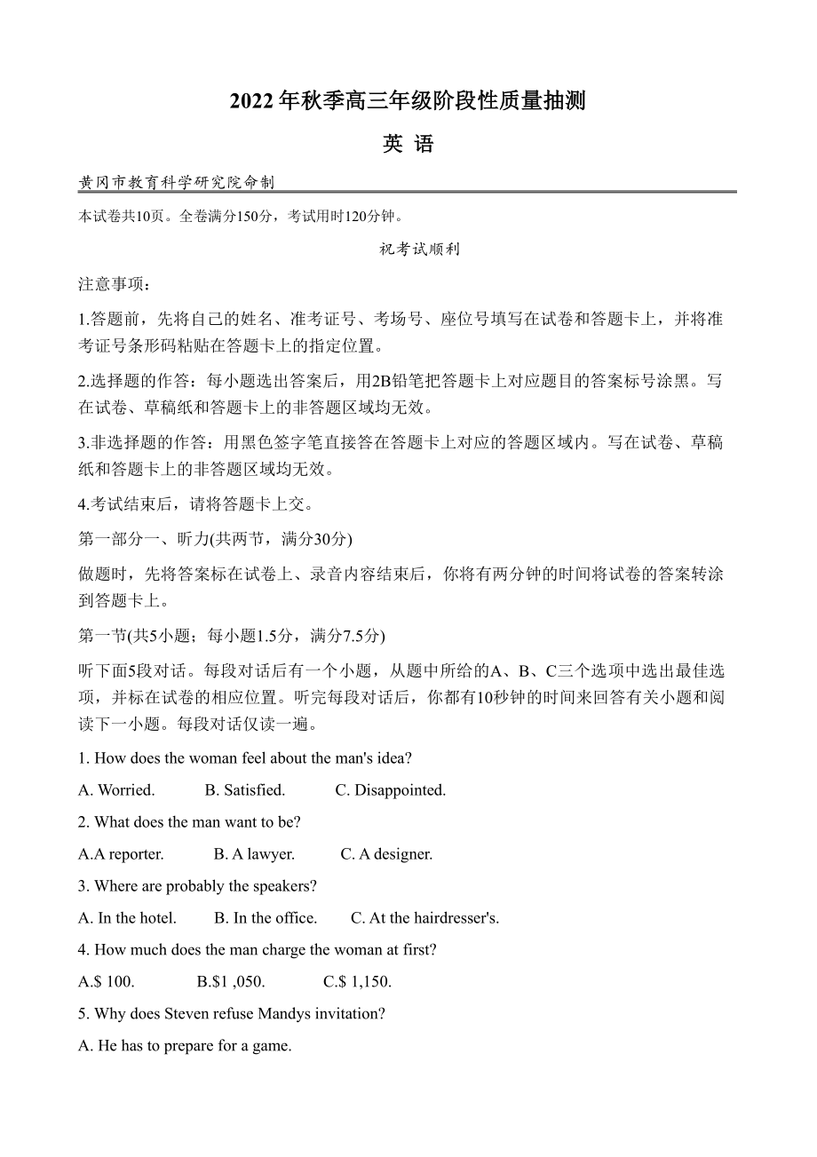 湖北省黄冈市2022-2023高三上学期11月期中英语试卷+答案.pdf_第1页