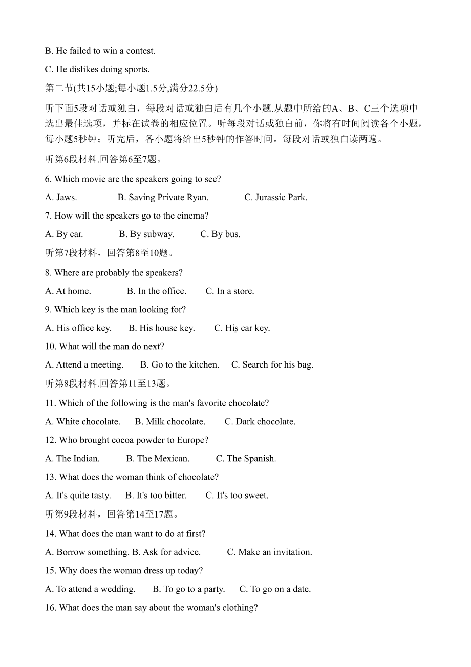 湖北省黄冈市2022-2023高三上学期11月期中英语试卷+答案.pdf_第2页