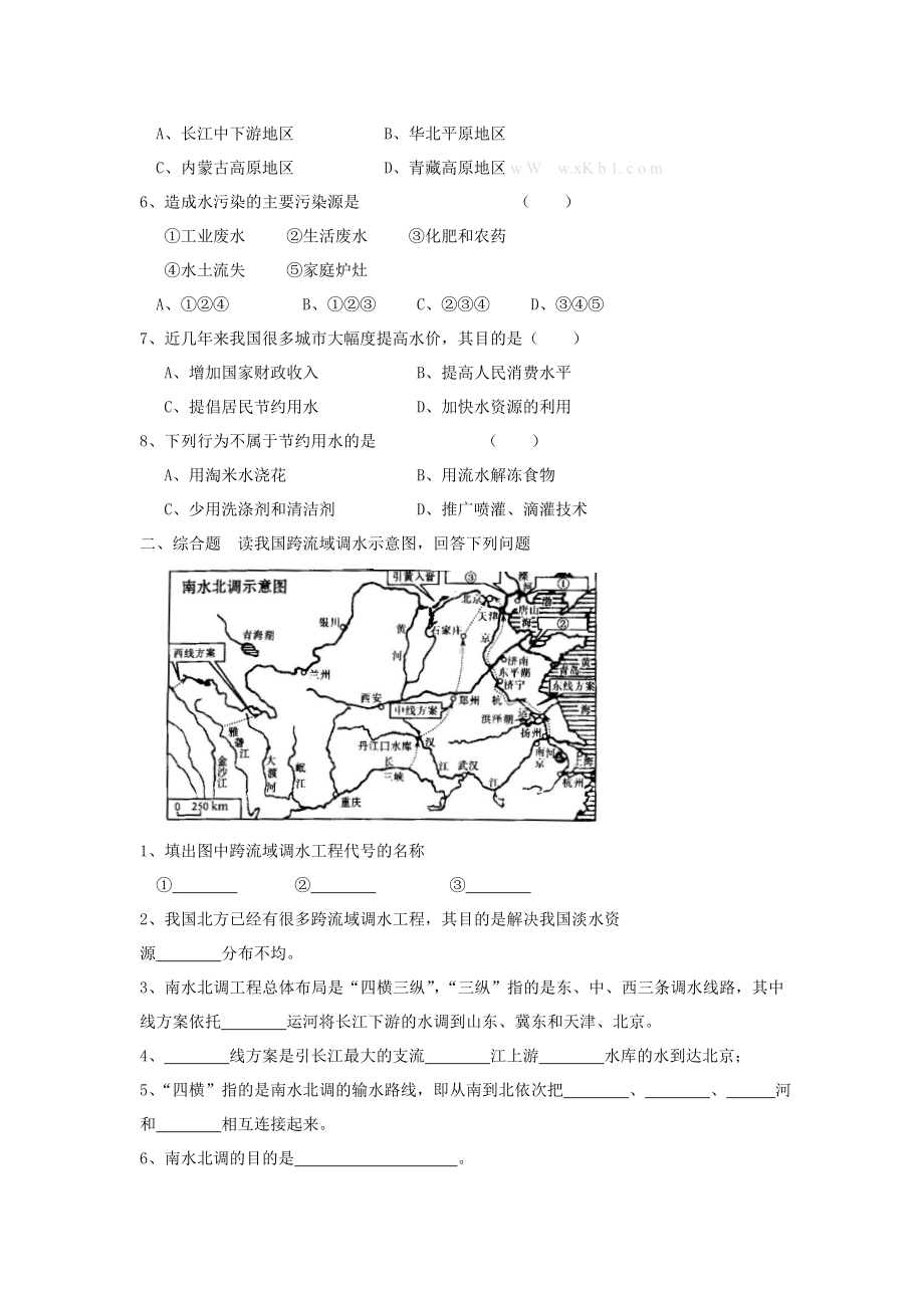 中学人教版地理8年级上册教案和学案第03章中国的自然资源第03节水资源学案.doc_第3页