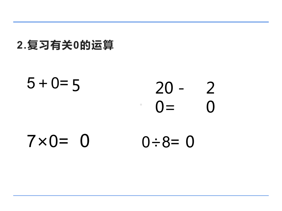 四年级数学下册课件-3.5乘数末尾有0的乘法213-苏教版(共31张ppt).pptx_第3页