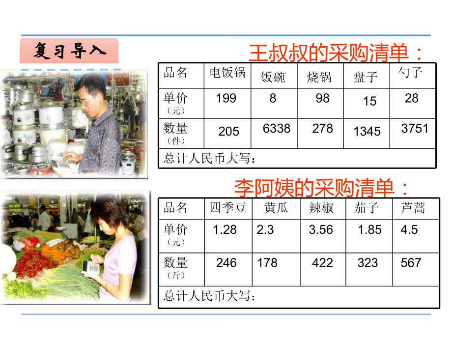 四年级数学下册课件-4.1认识计算器及其计算方法 -苏教版（共12张PPT）.pptx_第2页