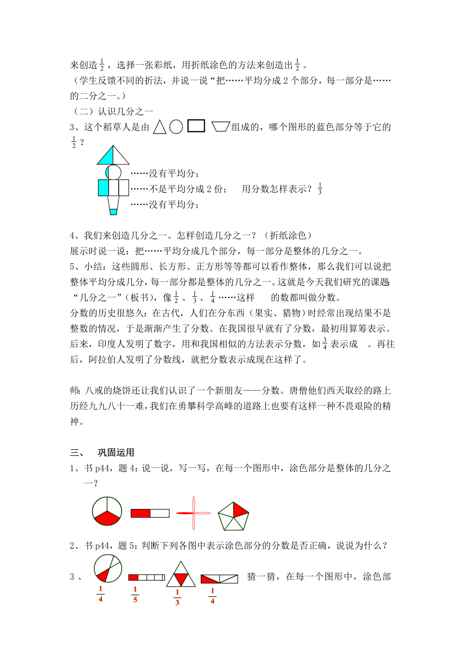 三年级下册数学教案-4.2几分之一 ▏沪教版(12).doc_第2页