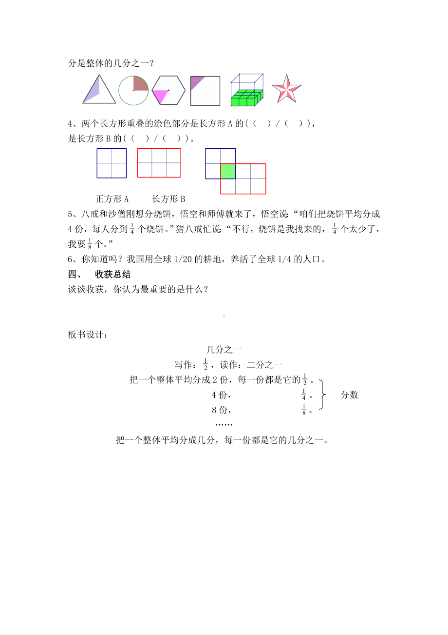 三年级下册数学教案-4.2几分之一 ▏沪教版(12).doc_第3页