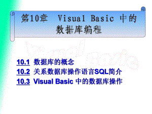 数据库的概念学习培训课件.ppt