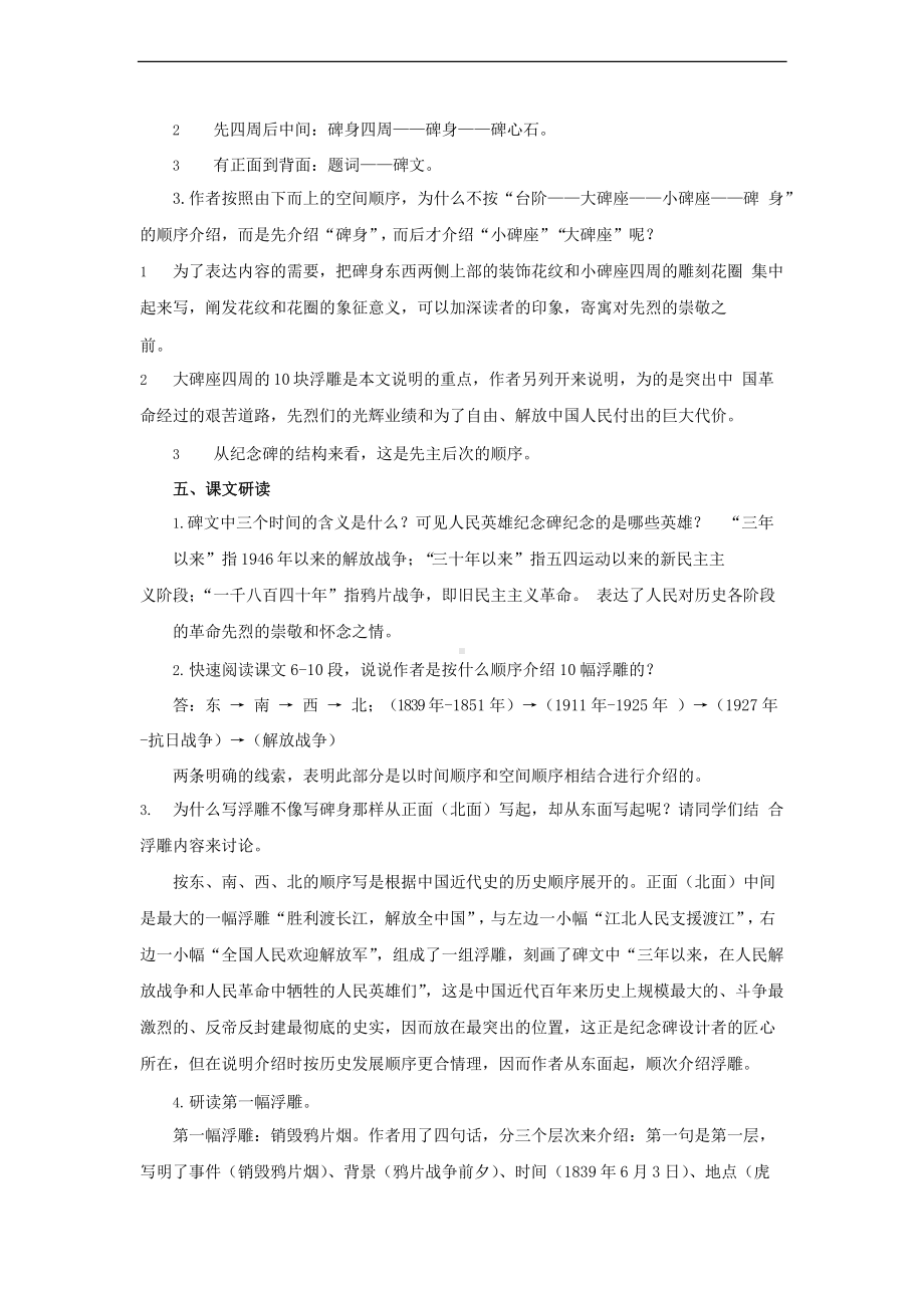 《人民英雄永垂不朽》参考教案设计.pptx_第3页