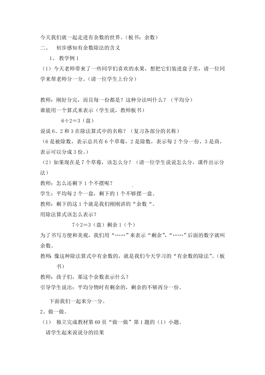 二年级下册数学教案-5 有余数的除法︳西师大版(2).doc_第2页