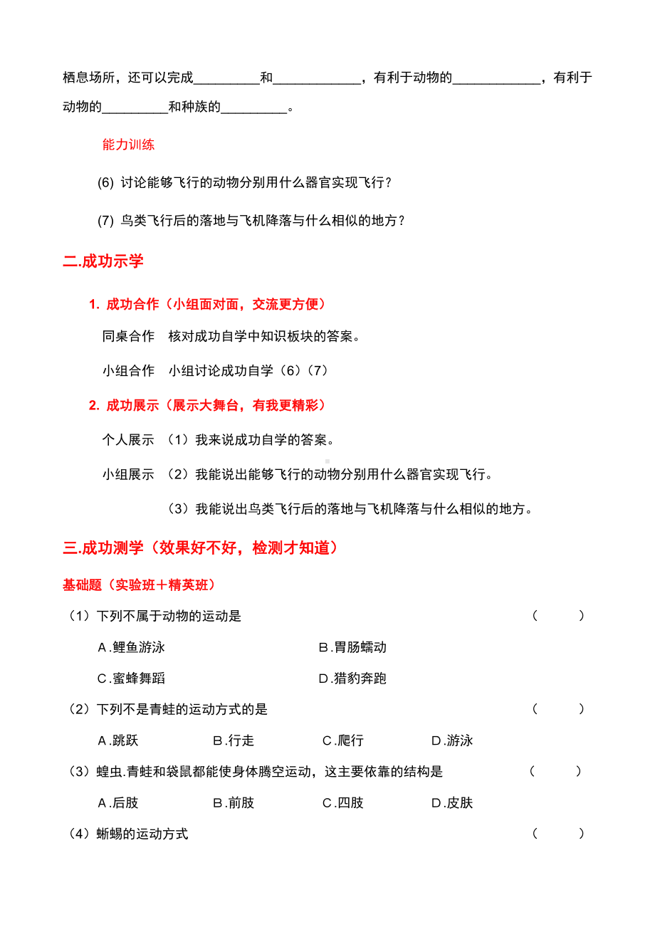 北师大版生物八年级上册 15.1 动物运动的方式 学案 （无答案）.docx_第2页