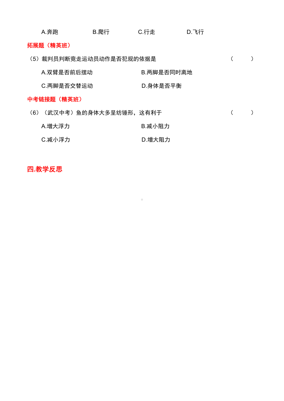 北师大版生物八年级上册 15.1 动物运动的方式 学案 （无答案）.docx_第3页