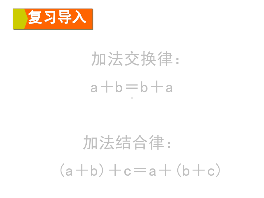 四年级数学下册课件-6乘法交换律和结合律及有关的简便计算98-苏教版（共22张PPT））.ppt_第3页