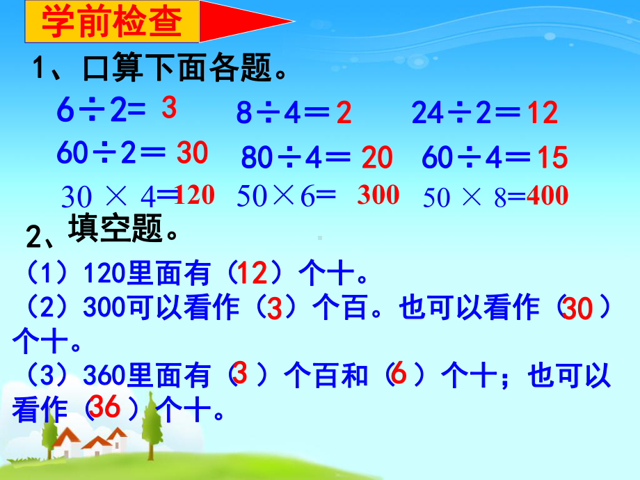 三年级下册数学课件-3.1三位数除以一位数的口算︳西师大版 （共10张PPT）.pptx_第3页