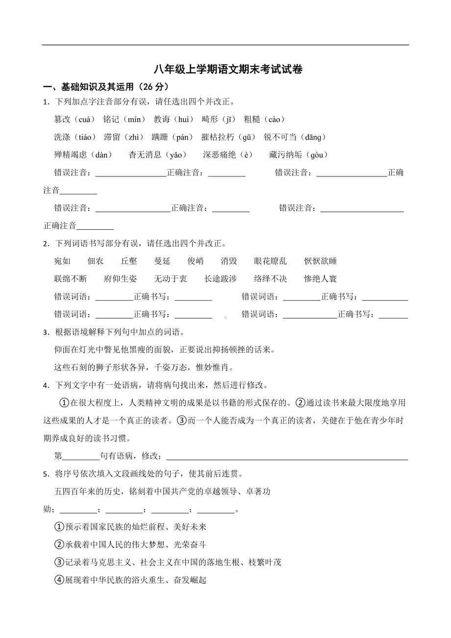 广西河池市南丹县2022年八年级上学期语文期末考试试卷（及答案）.pdf_第1页