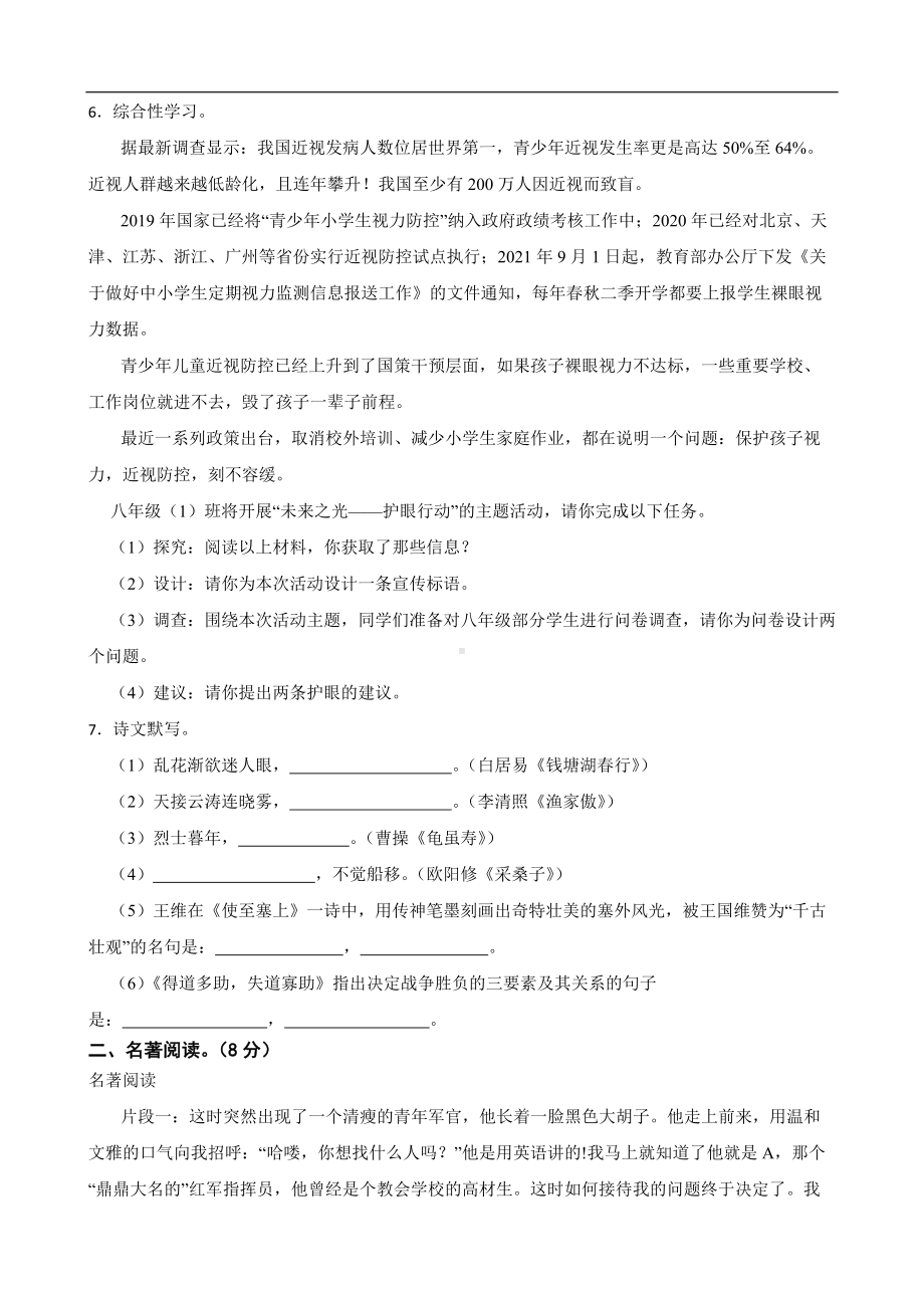 广西河池市南丹县2022年八年级上学期语文期末考试试卷（及答案）.pdf_第2页