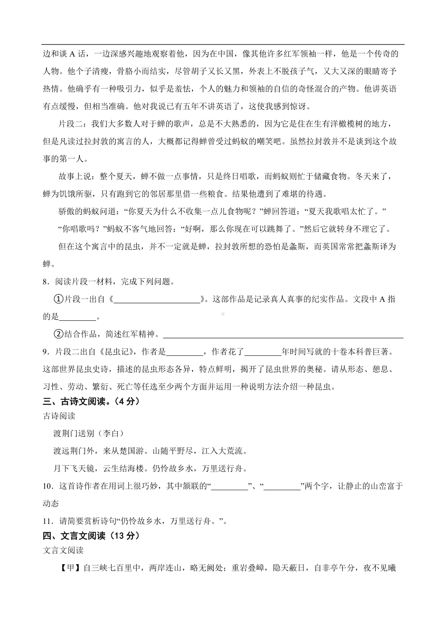 广西河池市南丹县2022年八年级上学期语文期末考试试卷（及答案）.pdf_第3页