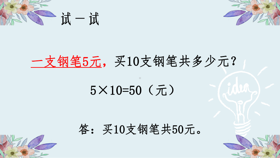 三年级下册数学课件-1.4 问题解决 ︳西师大版 10张.pptx_第2页