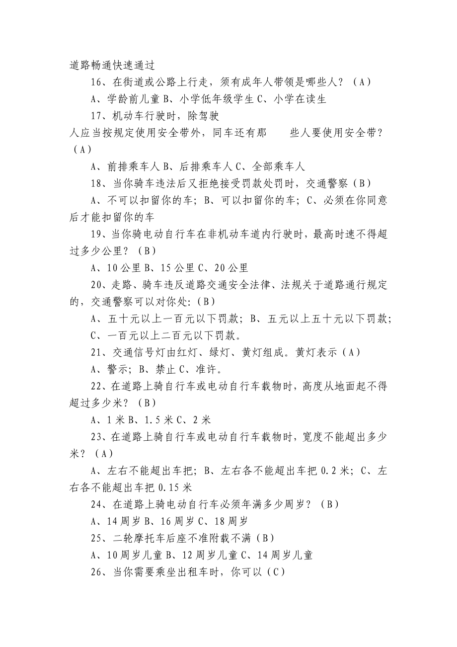 交通安全常识试题及答案.docx_第3页