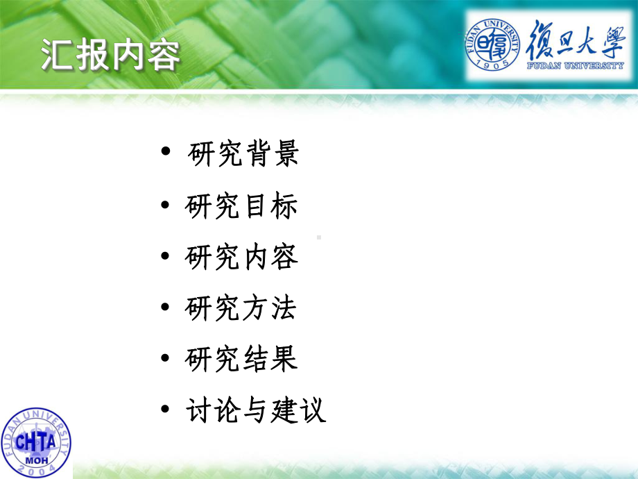 中国卫生技术评估政策转化现状和影响因素分析-决策方视学习培训课件.ppt_第2页