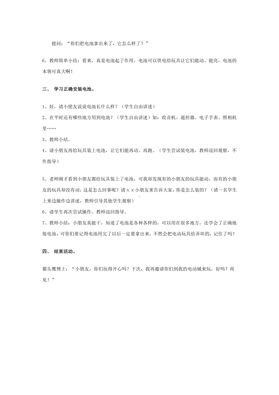 二年级上册综合实践活动教案 电动玩具全国通用.docx_第2页