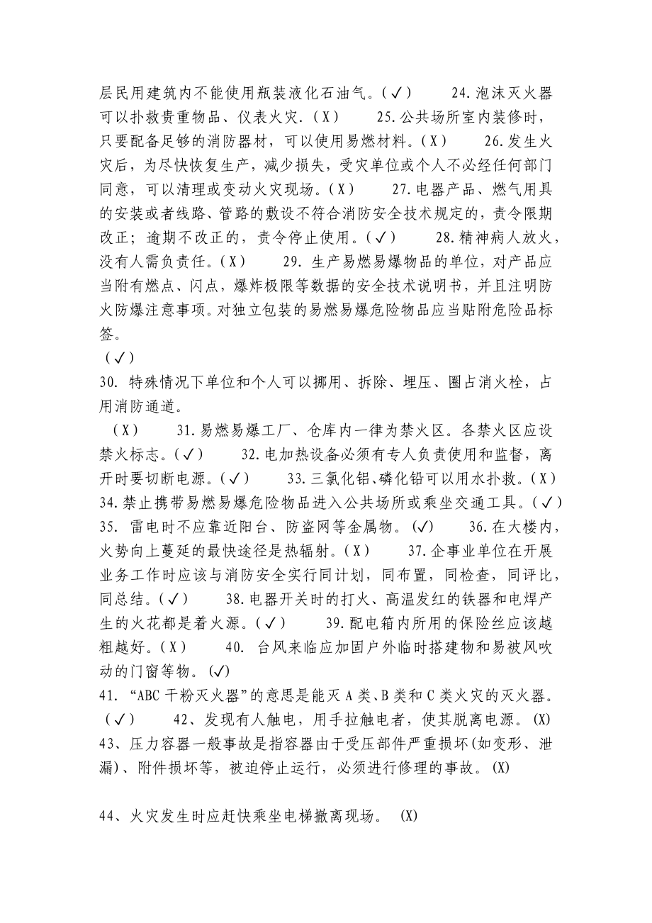 机械制造企业安全知识竞赛试题及答案库.docx_第2页