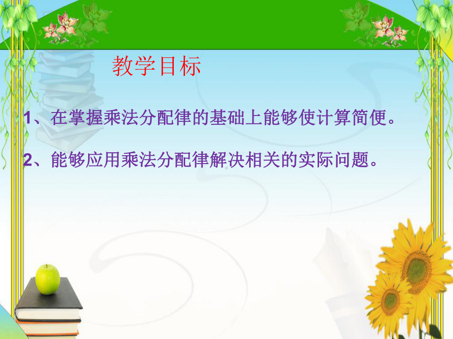 四年级数学下册课件-6.6应用乘法分配律进行简便计算 苏教版 （共20张PPT）.ppt_第2页