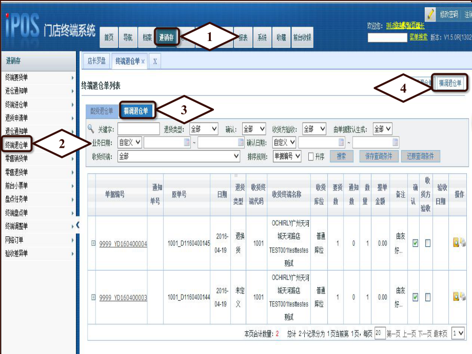 店间调拨课件学习培训模板课件.ppt_第3页