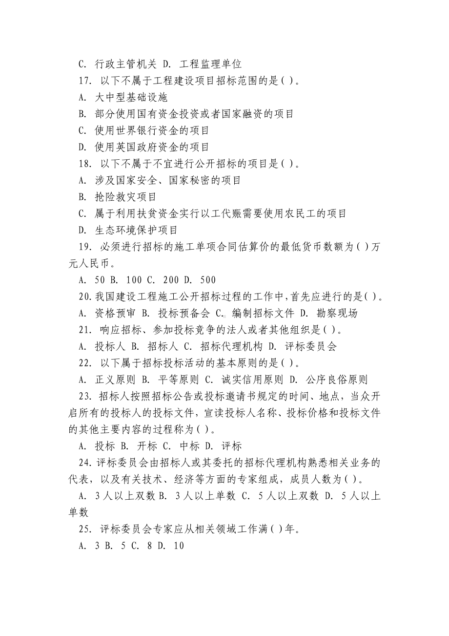 建设工程法规及其相关知识模拟试题及答案.docx_第3页