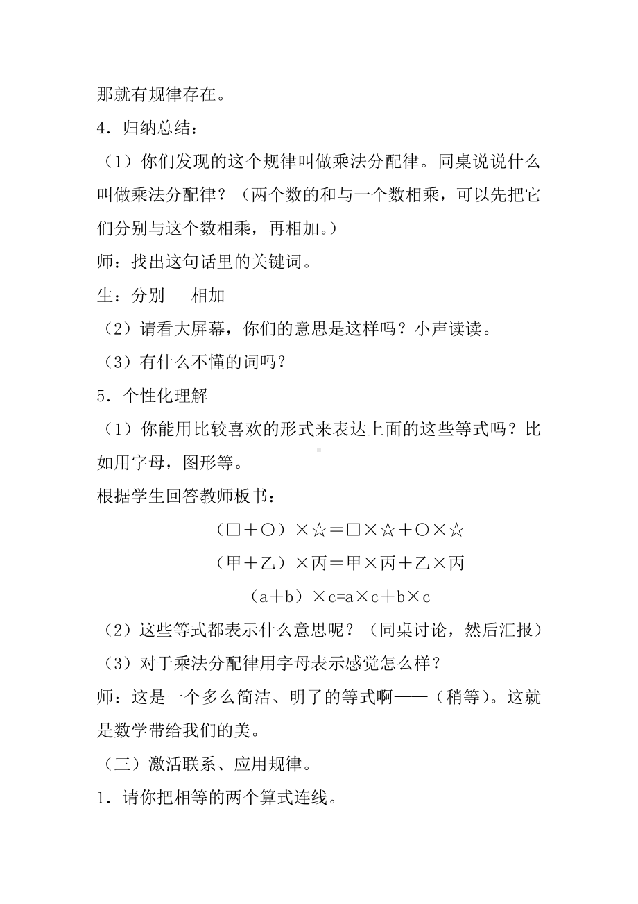 四年级下册数学教案 3.3 乘法运算律—乘法分配律及简单应用 冀教版 .doc_第3页