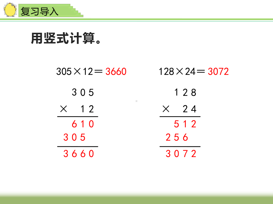 四年级数学下册课件-3.5乘数末尾有0的乘法 -苏教版（共11张PPT）.ppt_第2页