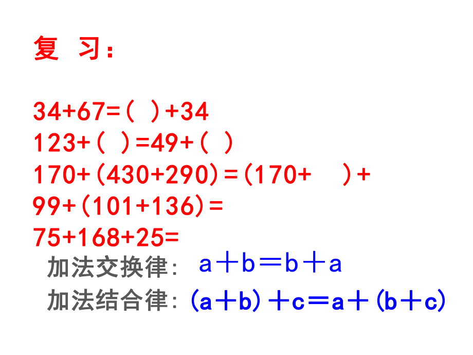 四年级数学下册课件-6乘法交换律和结合律及有关的简便计算苏教版（共15张PPT）.ppt_第2页