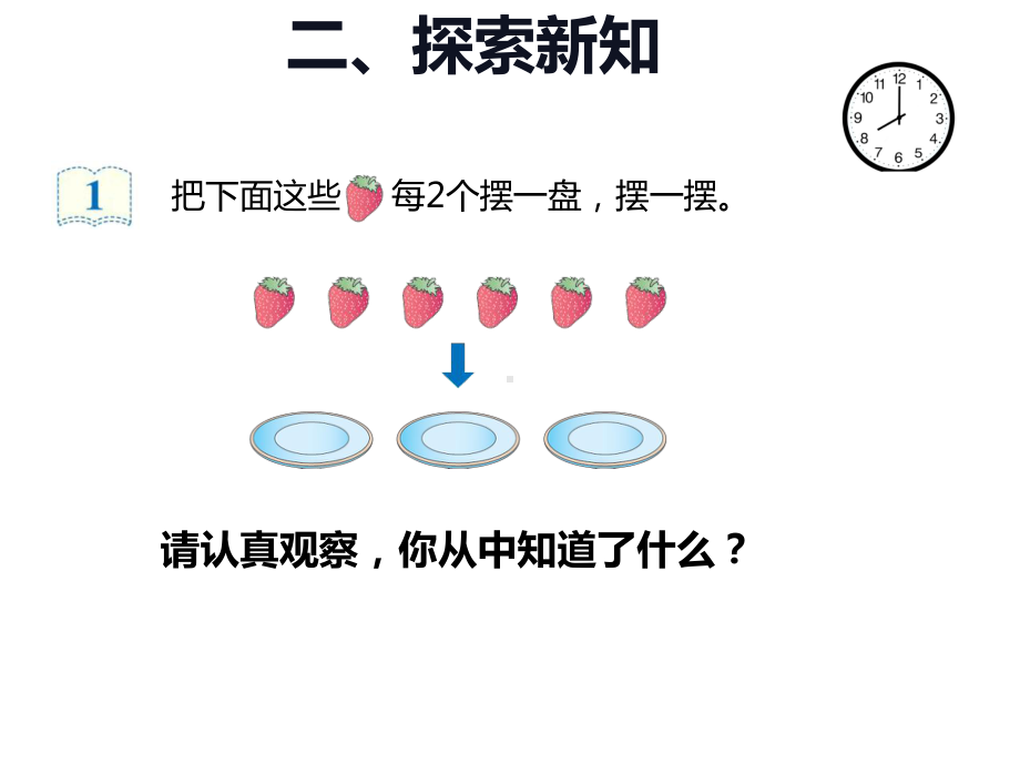 二年级数学下册课件-6 有余数的除法38-人教版.ppt_第3页