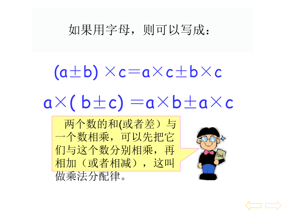 四年级数学下册课件-6.6应用乘法分配律进行简便计算14-苏教版.ppt_第3页