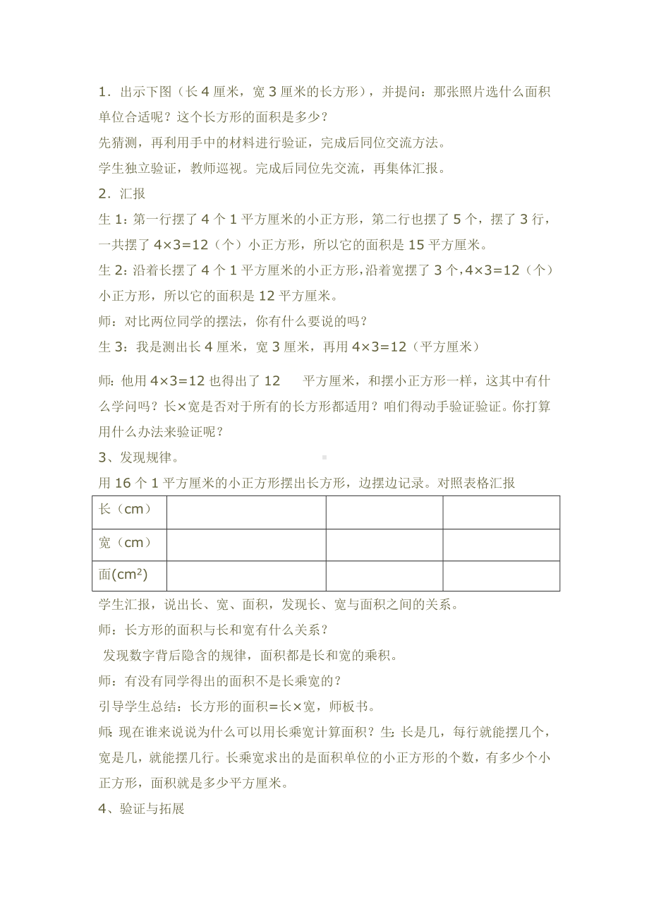 三年级下册数学教案-2.2 《长方形和正方形的面积计算》︳西师大版 .doc_第2页