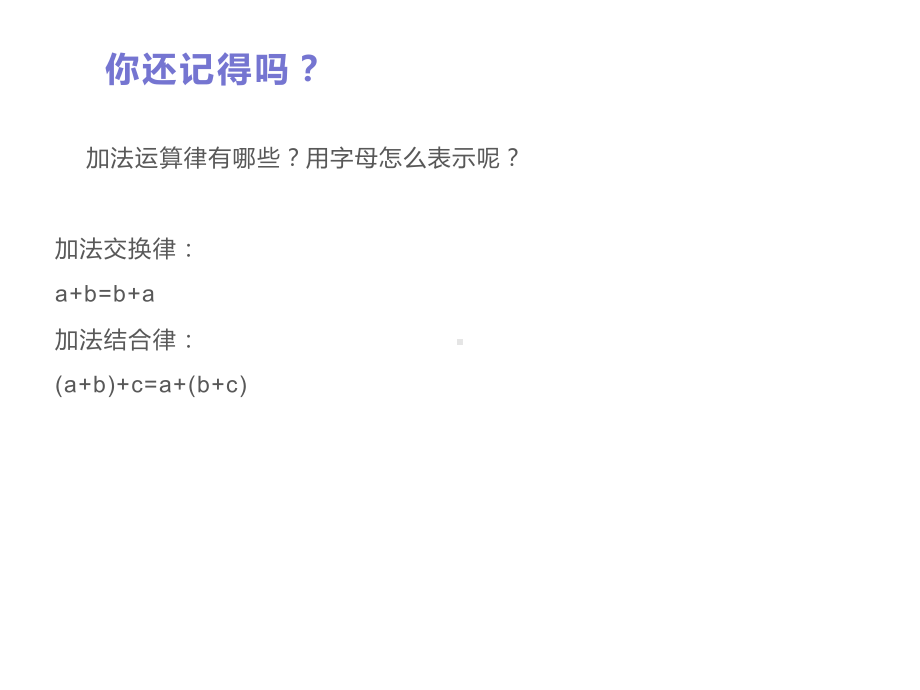 四年级数学下册课件-6乘法交换律和结合律及有关的简便计算516-苏教版.ppt_第2页