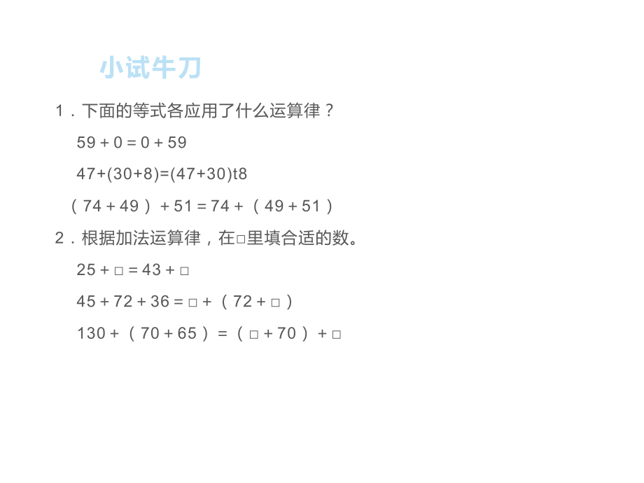 四年级数学下册课件-6乘法交换律和结合律及有关的简便计算516-苏教版.ppt_第3页